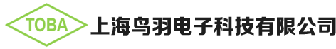 上海鳥(niǎo)羽電子科技有限公司